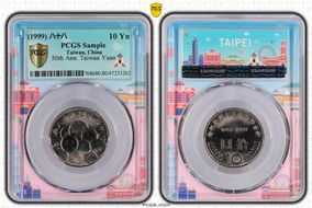 (1999) 八十八 10 Yn 50th Ann. Taiwan Yuan GN1