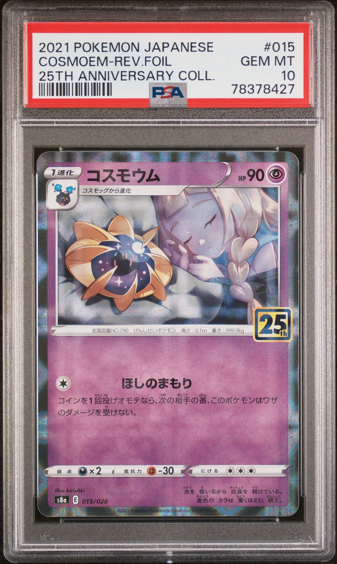 2021 Pokemon POKEMON JAPANESE 25TH ANNIVERSARY COLLECTION 25TH ANNIVERSARY COLL. #015 Cosmoem-Rev.Foil front