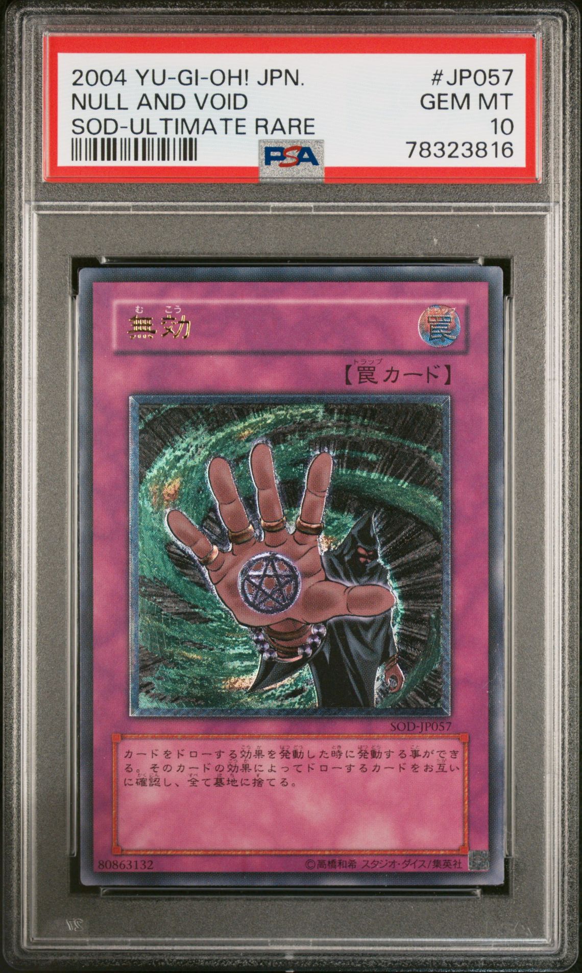 2004 Yu-Gi-Oh! YU-GI-OH! JAPANESE SOUL OF DUELIST SOD-ULTIMATE RARE #JP057 Null And Void front