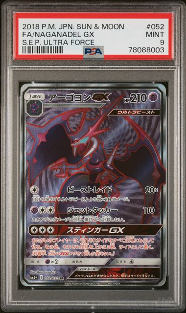 Naganadel GX (Full Art) (121/131) [Sun & Moon: Forbidden Light