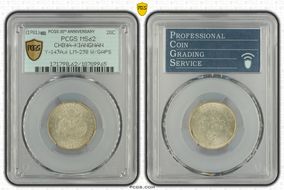 (1901)辛丑 20C LM-238 w/Gaps MS62