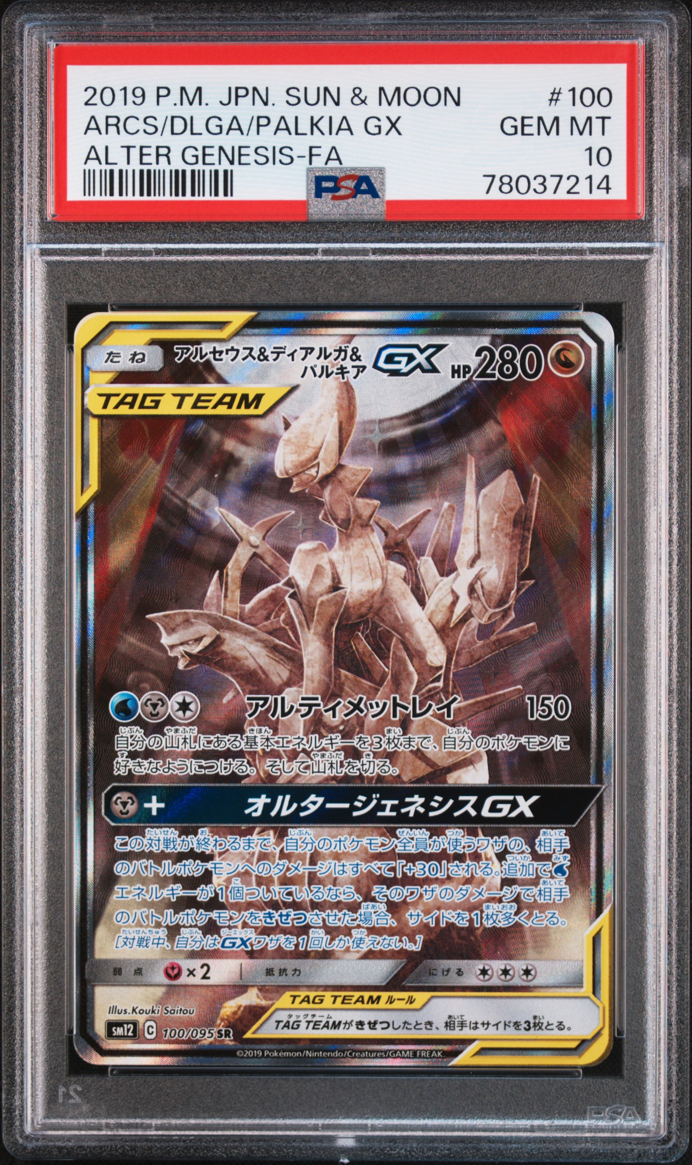#100 Arceus & Dialga & Palkia Gx (Alter Genesis-Fa) — PSA cert 78037214