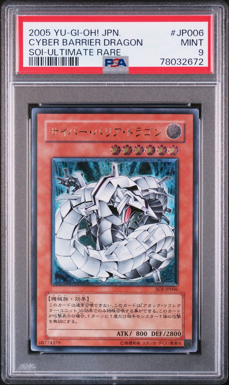 PSA10 サイバー・バリア・ドラゴン レリーフ 遊戯王 - メルカリ