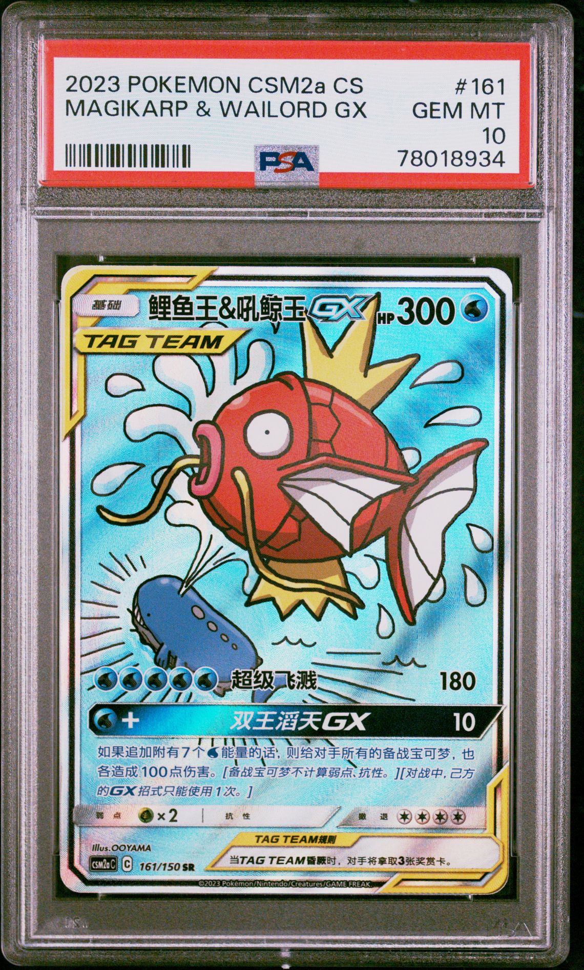 2023 Pokemon POKEMON SIMPLIFIED CHINESE CSM2A C-SHINING SYNERGY: SHOWER SUPER RARE #161 Magikarp & Wailord Gx front