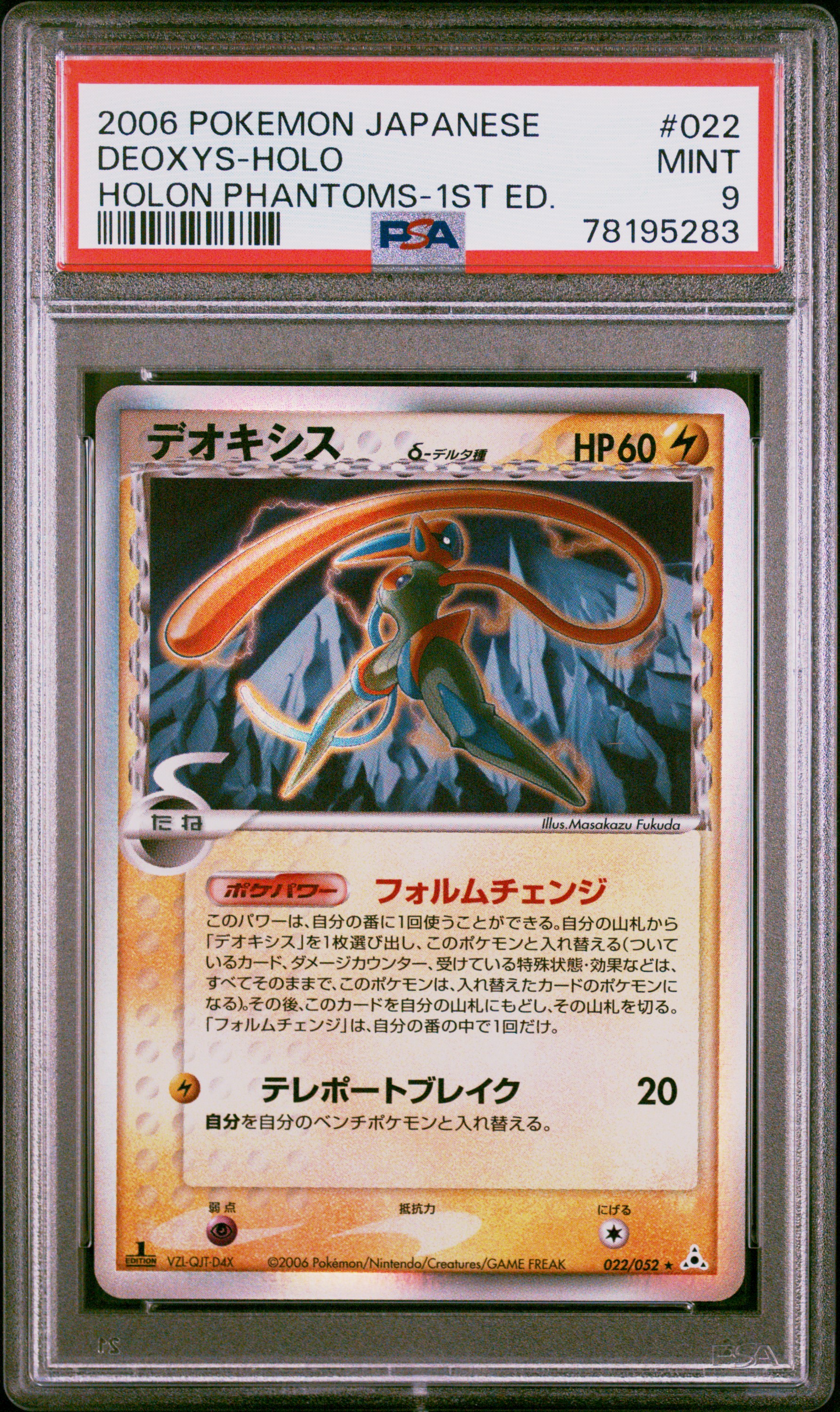 2006 Pokemon Japanese Holon Phantoms 1st Edition #022 Deoxys-Holo – PSA MINT 9