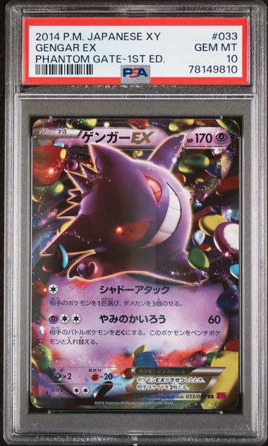 2014 Pokemon POKEMON JAPANESE XY PHANTOM GATE 1ST ED. #033 Gengar Ex front