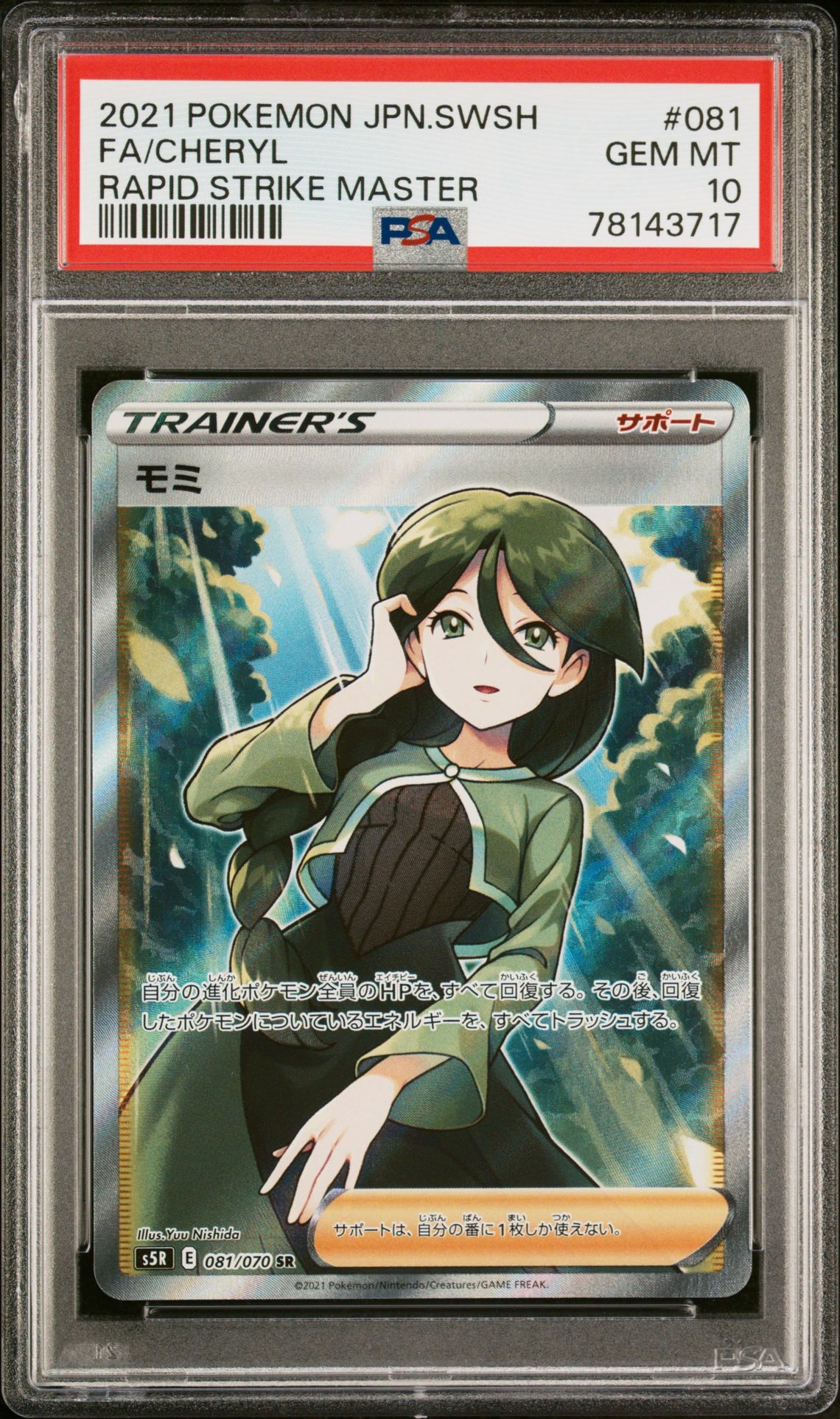 2021 Pokemon POKEMON JAPANESE SWORD & SHIELD RAPID STRIKE MASTER #081 Fa/Cheryl front