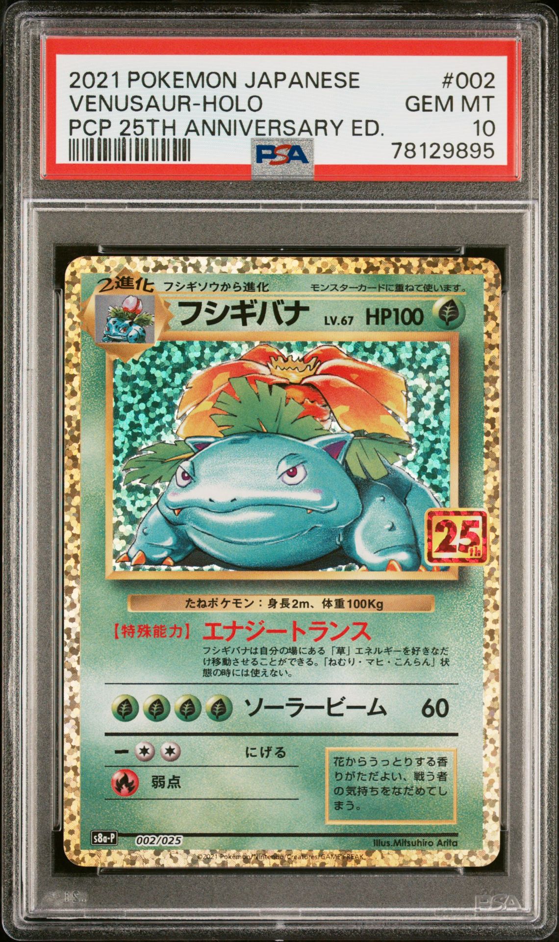 2021 Pokemon #002 Venusaur-Holo front