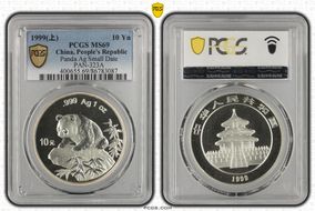 1999(上) 10 Yn Panda Ag Small Date PAN-323A MS69