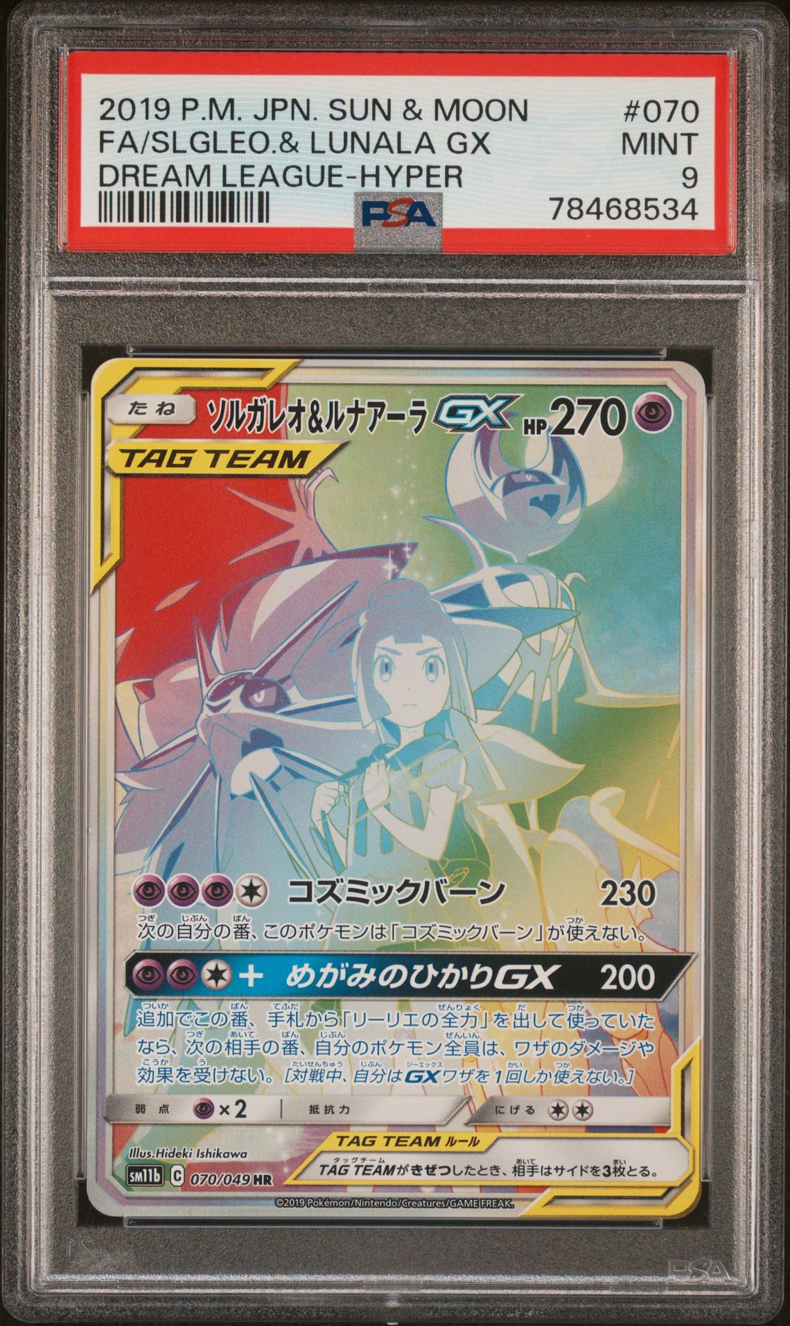 2019 Pokemon Japanese Sun & Moon Dream League Fa/Slgleo.& Lunala Gx #070 (Dream League-Hyper) Mint 9 front