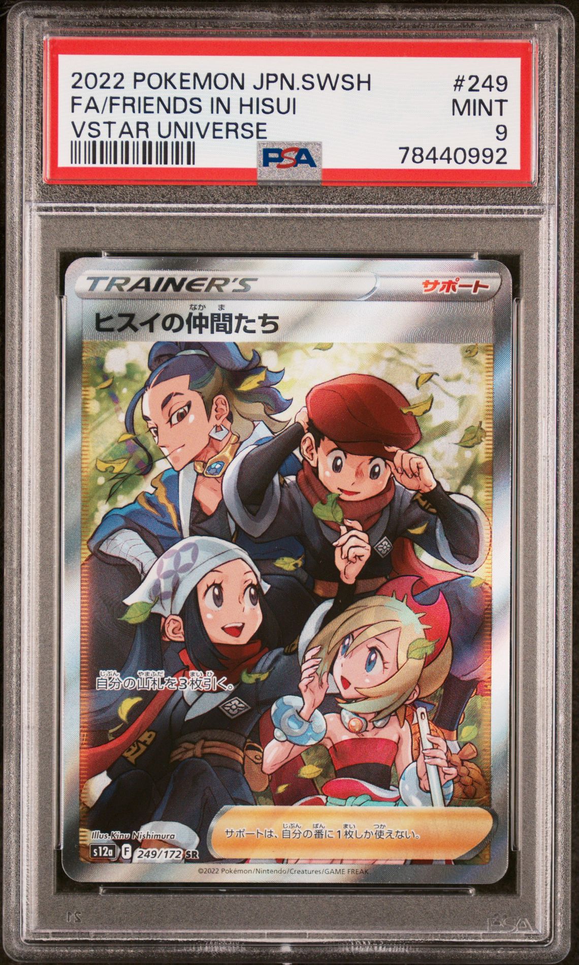 2022 Pokemon POKEMON JAPANESE SWORD & SHIELD VSTAR UNIVERSE #249 Fa/Friends In Hisui front