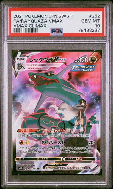 2021 Pokemon Japanese Sword & Shield Vmax Climax Ultra Rare 284