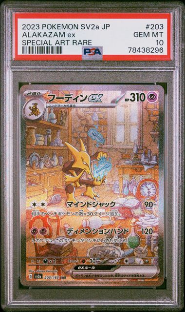 Alakazam ex - Pokemon 151 - Special Illustration Rare