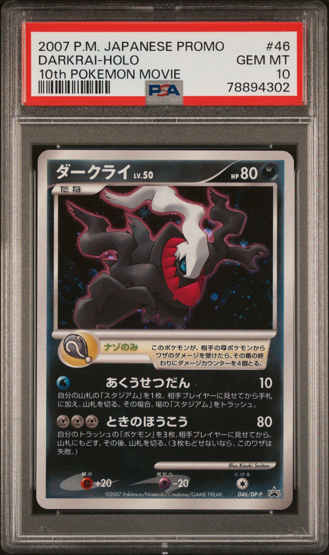 2007 Pokemon 10TH POKEMON MOVIE #046 Darkrai-Holo front