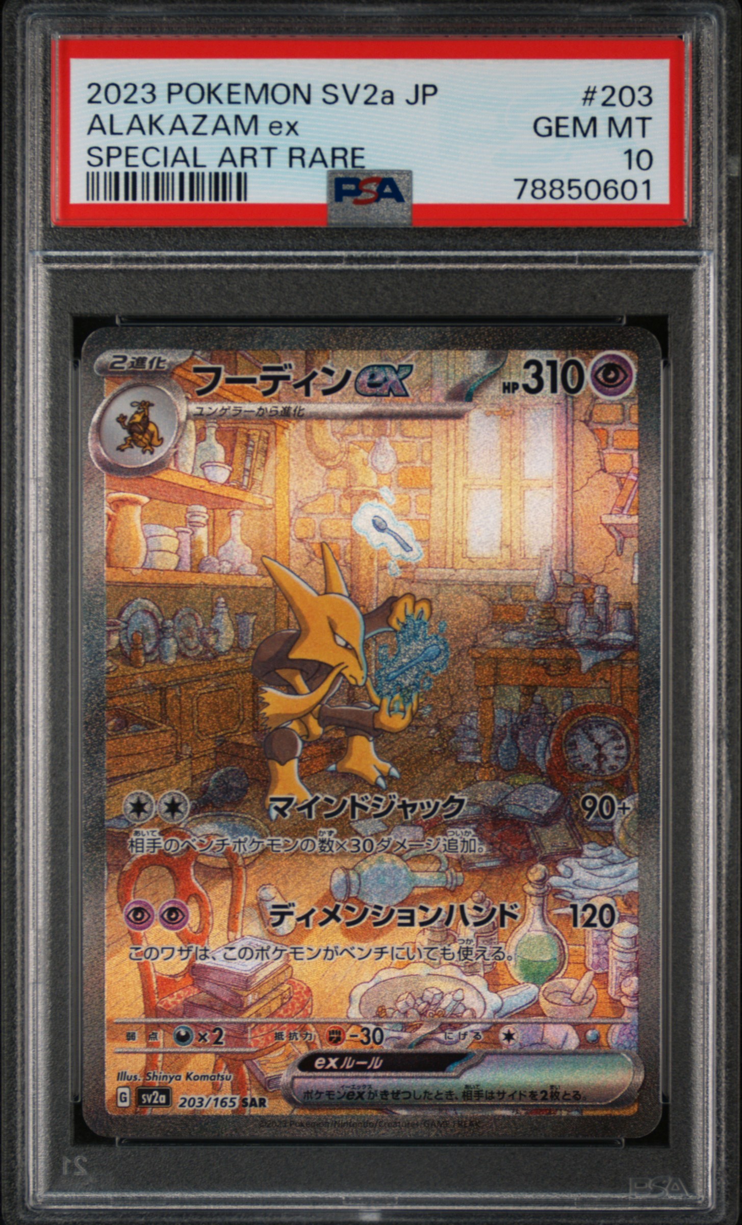 #203 Alakazam ex — PSA cert 78850601
