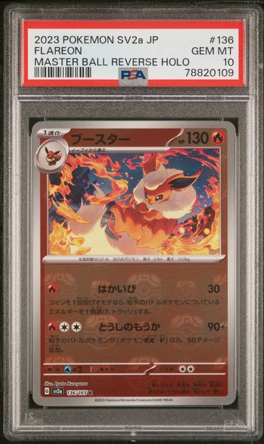 2023 Pokemon Japanese Sv2A-Pokemon 151 Master Ball Reverse