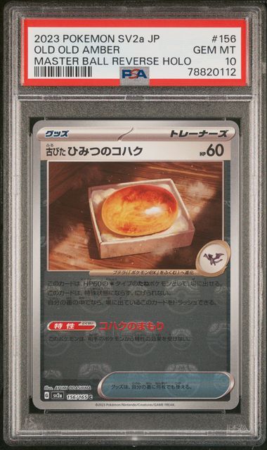 2023 Pokemon Japanese Sv2A-Pokemon 151 Master Ball Reverse Holo