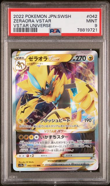 Zacian V (067/172) [JPN VSTAR Universe]