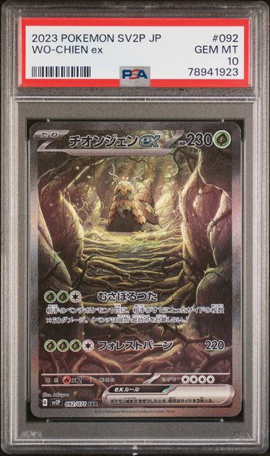 2023 Pokemon Japanese Sv2P-Snow Hazard Ultra Rare #098 Super Rod – PSA GEM  MT 10 on Goldin Auctions