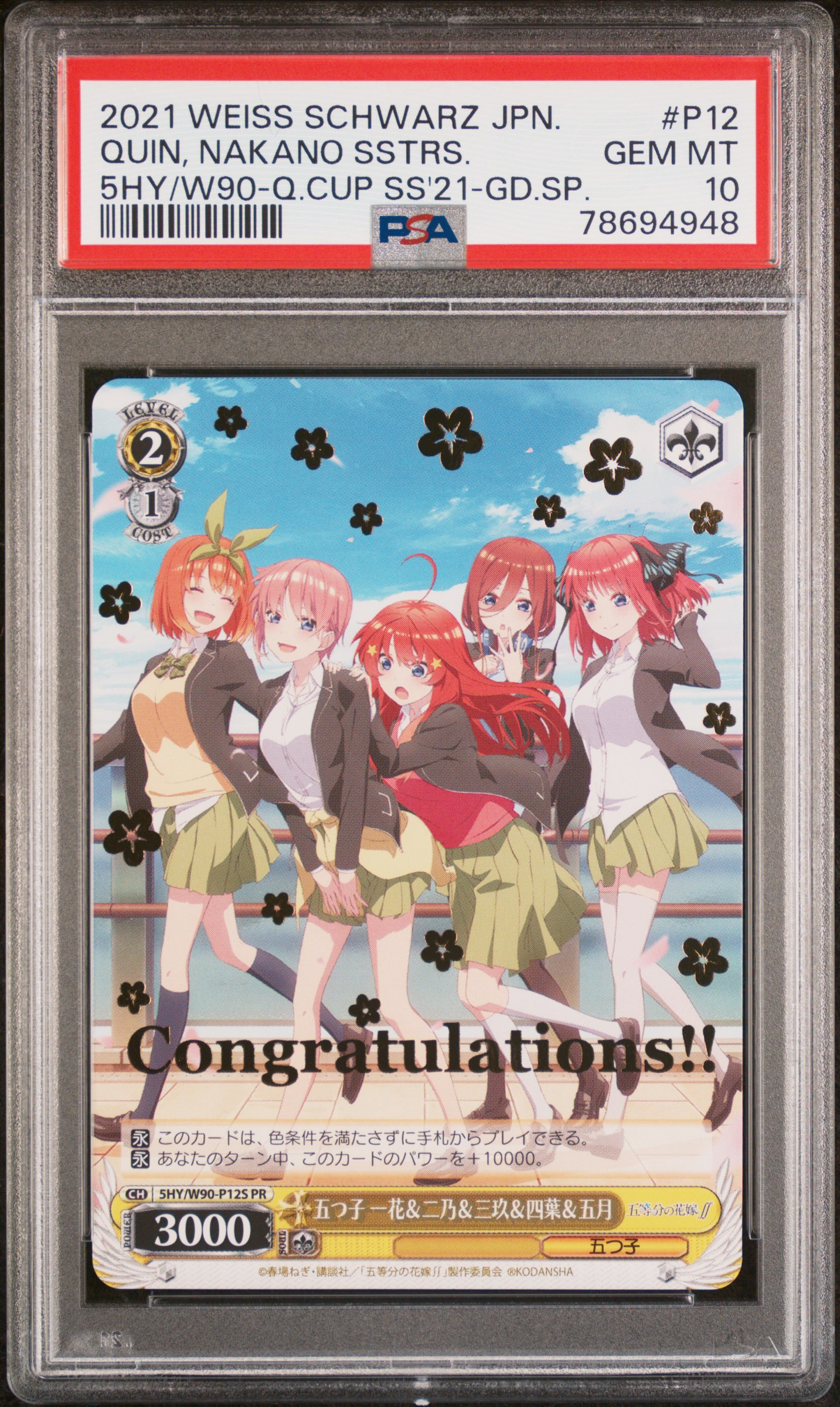 #P12 Quin, Nakano Sstrs. — PSA cert 78694948