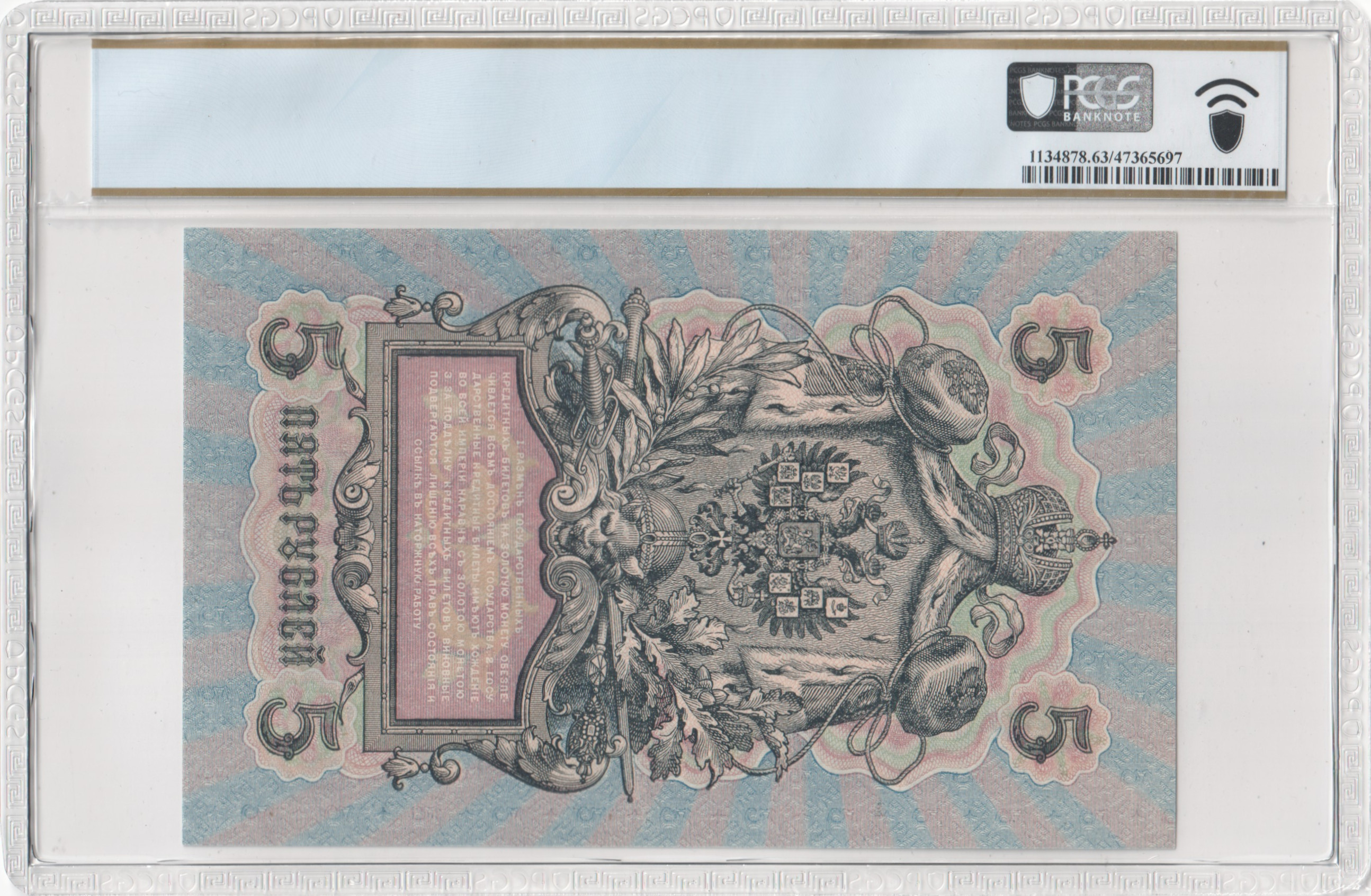 PCGS Certificate Verification Banknote Details For Cert #47365697