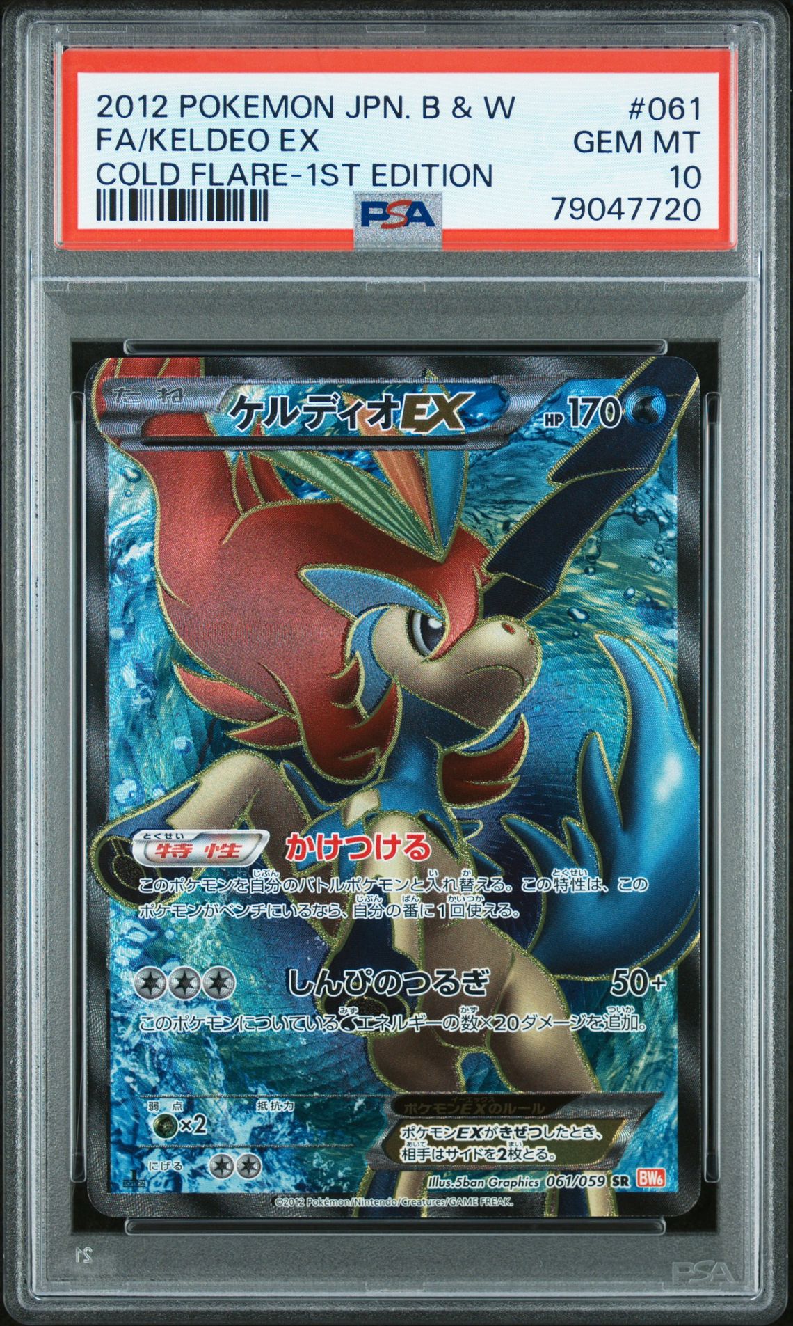 2012 Pokemon POKEMON JAPANESE BLACK & WHITE COLD FLARE 1ST EDITION #061 Fa/Keldeo Ex front