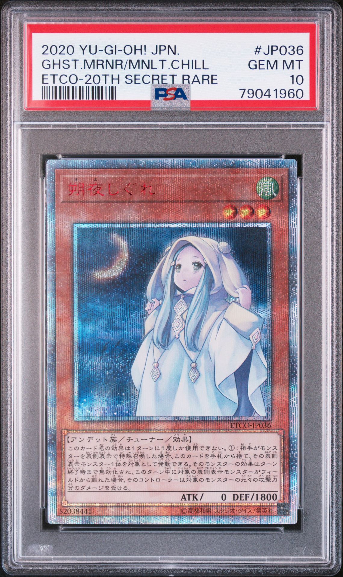 2020 Yu-Gi-Oh! YU-GI-OH! JAPANESE ETERNITY CODE ETCO-20TH SECRET RARE #JP036 Ghst.Mrnr/Mnlt.Chill front