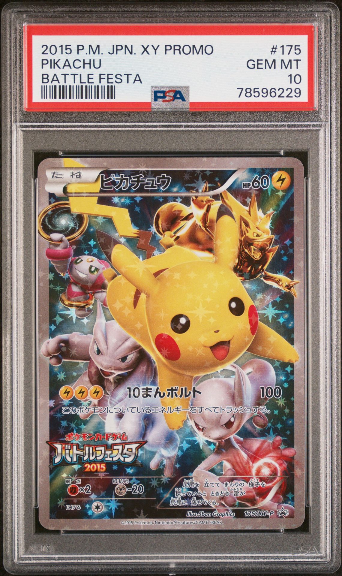 2015 Pokemon BATTLE FESTA #175 Pikachu front