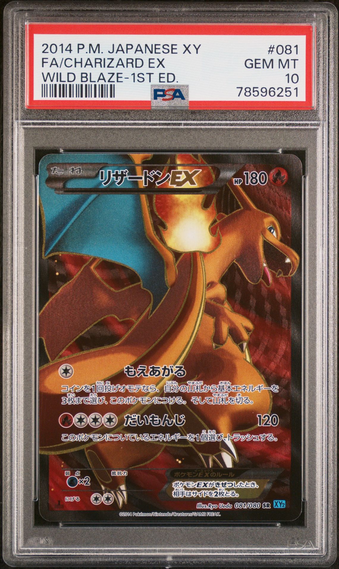 2014 Pokemon POKEMON JAPANESE XY WILD BLAZE 1ST ED. #081 Fa/Charizard Ex front