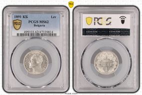 1891 КБ Lev KM-13  Ag MS62