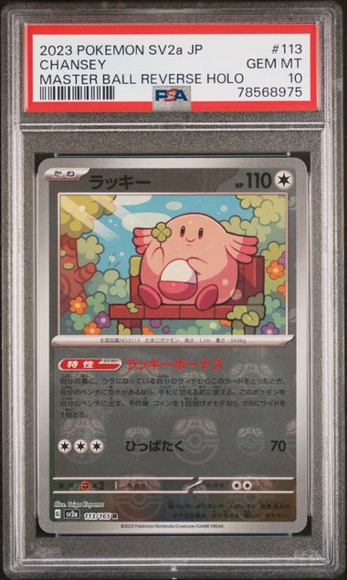 2023 Pokemon Japanese Sv2A-Pokemon 151 Master Ball Reverse Holo