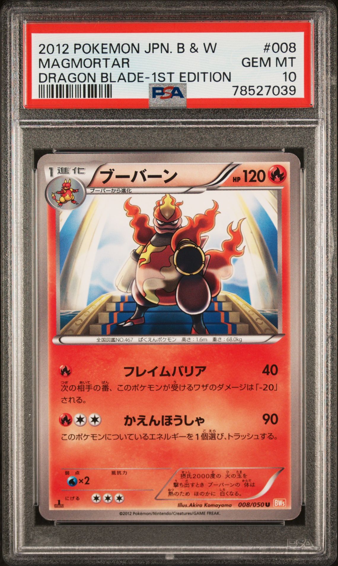 2012 Pokemon POKEMON JAPANESE BLACK & WHITE DRAGON BLADE 1ST EDITION #008 Magmortar front