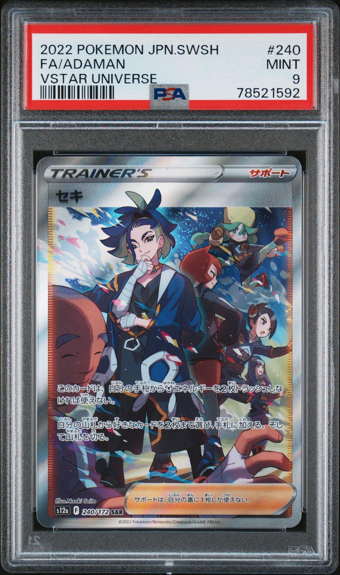 2022 Pokemon POKEMON JAPANESE SWORD & SHIELD VSTAR UNIVERSE #240 Fa/Adaman front