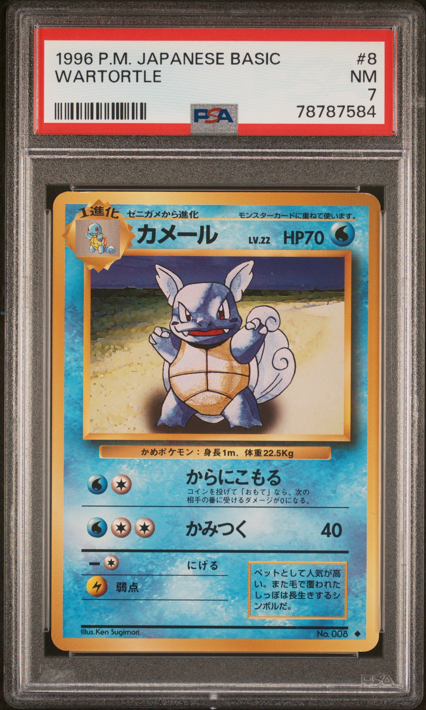 1996 Pokemon Japanese Basic #8 Wartortle – PSA NM 7