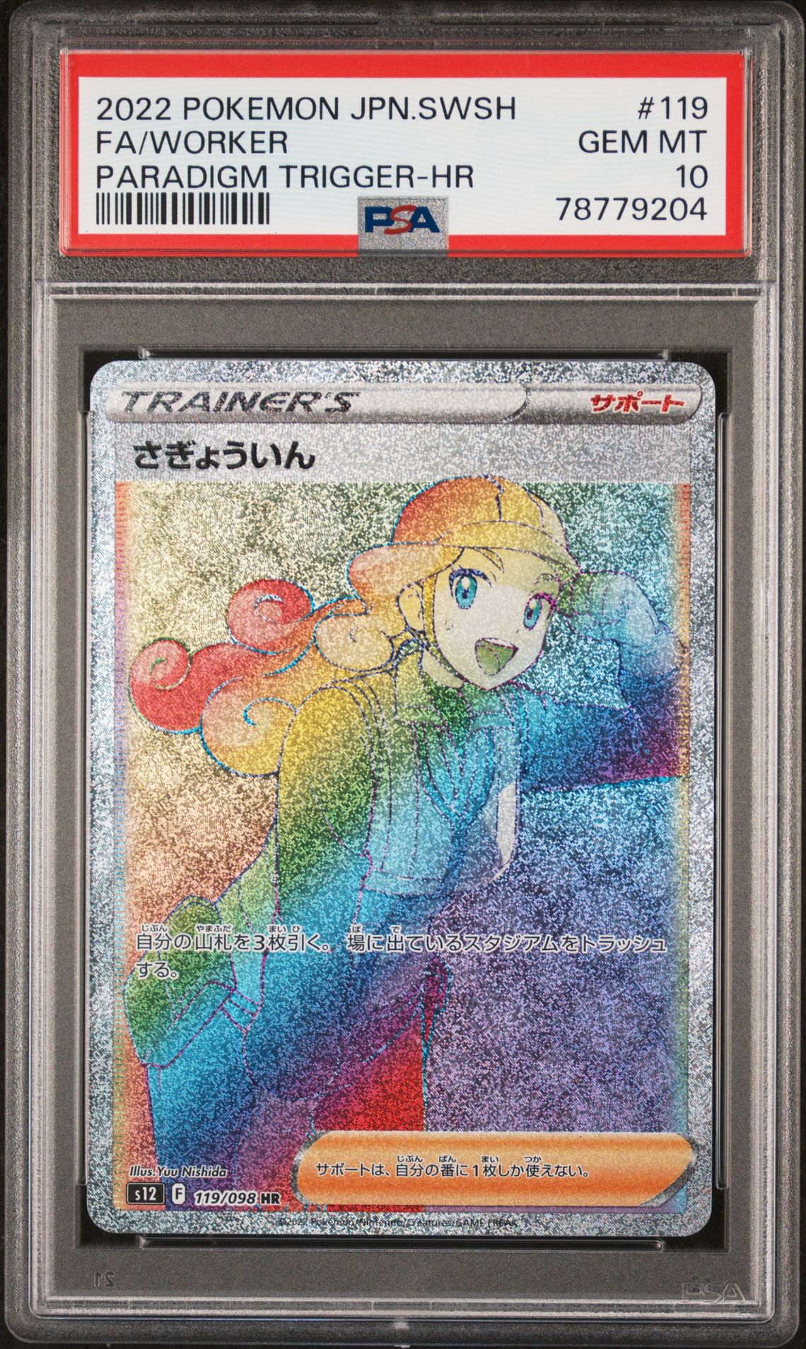 2022 Pokemon POKEMON JAPANESE SWORD & SHIELD PARADIGM TRIGGER HR #119 Fa/Worker front