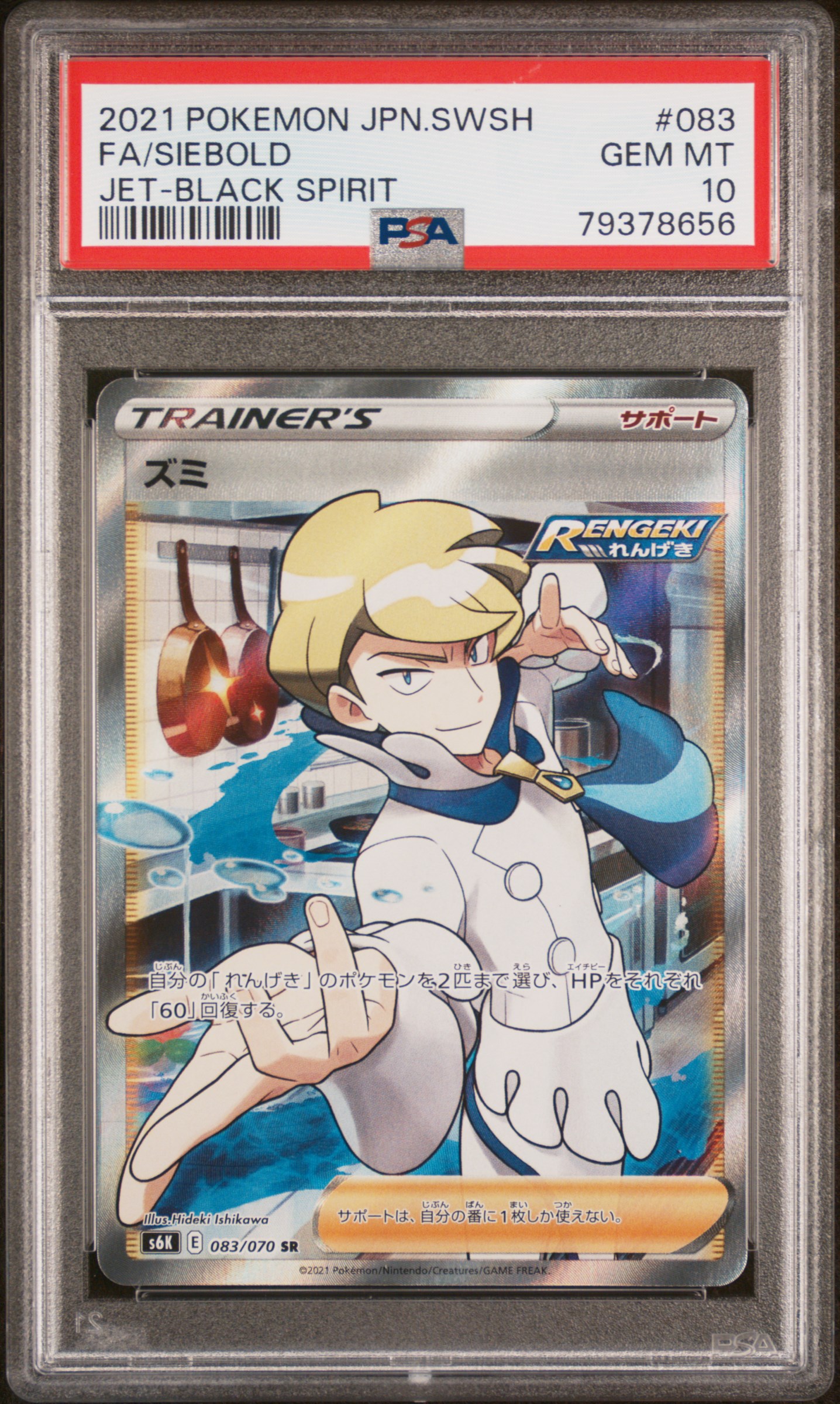 2021 Pokemon Japanese Sword & Shield Jet-Black Spirit #083 Full Art/Siebold – PSA GEM MT 10