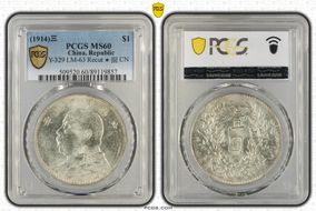 (1914)三 $1 Y-329 LM-63 Recut ★ 圎 CN MS60