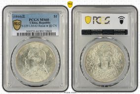 (1914)三 $1 Y-329 LM-63 Recut ★ 圎 CN MS60