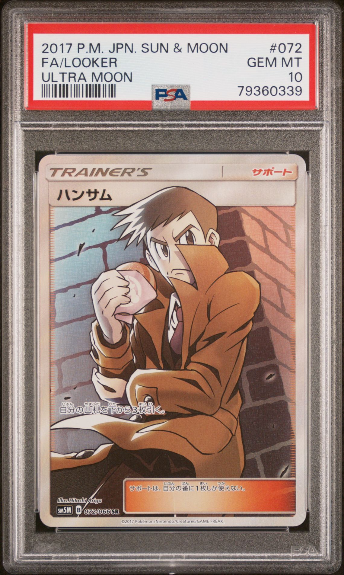 2017 Pokemon POKEMON JAPANESE SUN & MOON ULTRA MOON #072 Fa/Looker front
