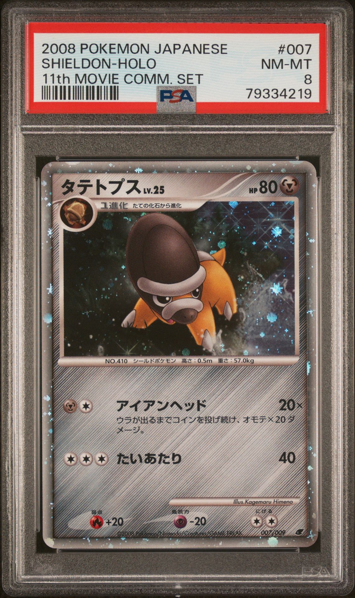 2008 Pokemon POKEMON JAPANESE 11TH MOVIE COMMEMORATION SET 11TH MOVIE COMM. SET #007 Shieldon-Holo front