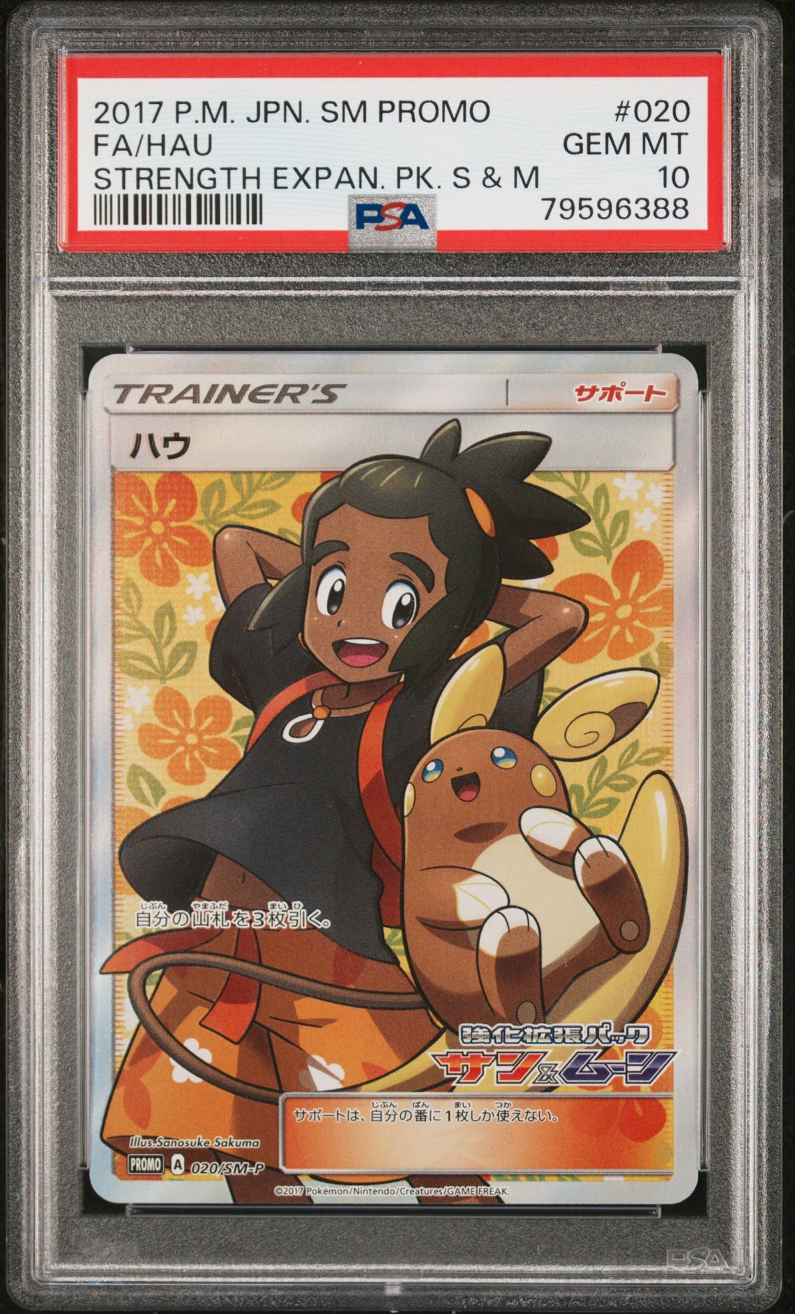 2017 Pokemon POKEMON JAPANESE SM PROMO STRENGTH EXPAN. PK. S & M #020 Fa/Hau front