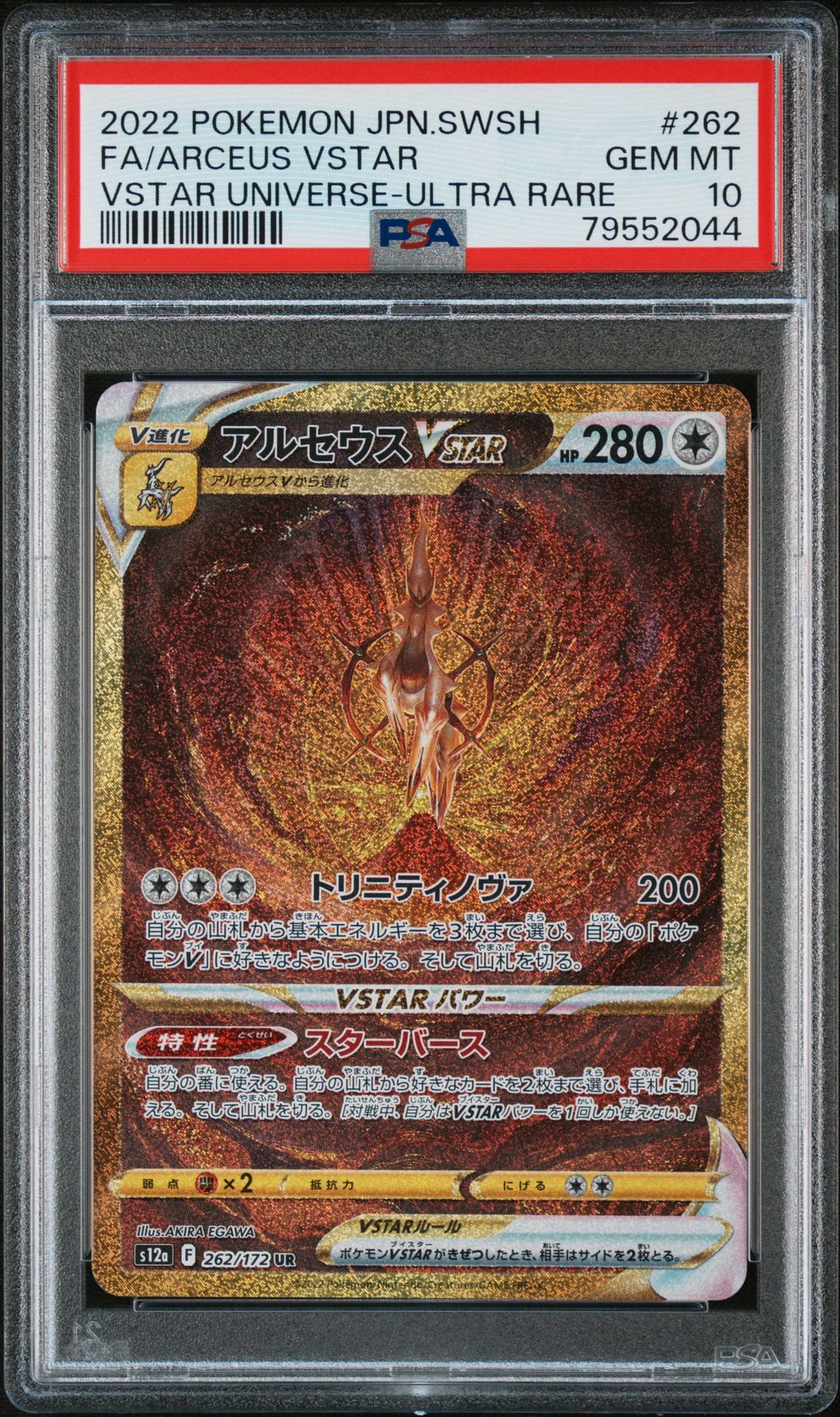 2022 Pokemon POKEMON JAPANESE SWORD & SHIELD VSTAR UNIVERSE ULTRA RARE #262 Fa/Arceus Vstar front