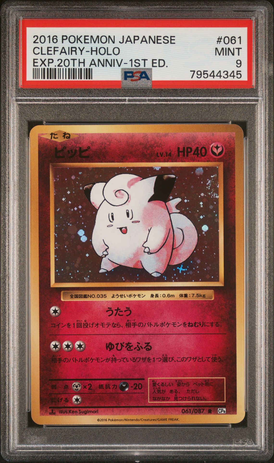 2016 Pokemon POKEMON JAPANESE EXPANSION 20TH ANNIVERSARY EXP.20TH ANNIV-1ST ED. #061 Clefairy-Holo front