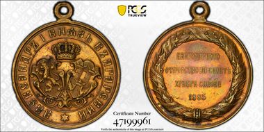 1885 Medal Denkov-891 Brass 1885 Campaign N1