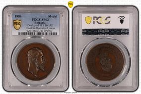 1886 Medal Denkov-1111 Br. AE Eastern Rumelia Union MS63