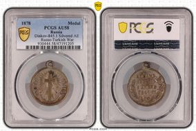 1878 Medal Diakov-845.1 Silvered AE Russo-Turkish War AU58