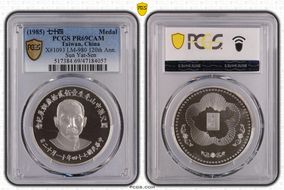 (1985) 七十四 Medal LM-980 X-1093 120th Ann. Sun Yat-Sen PR69CAM