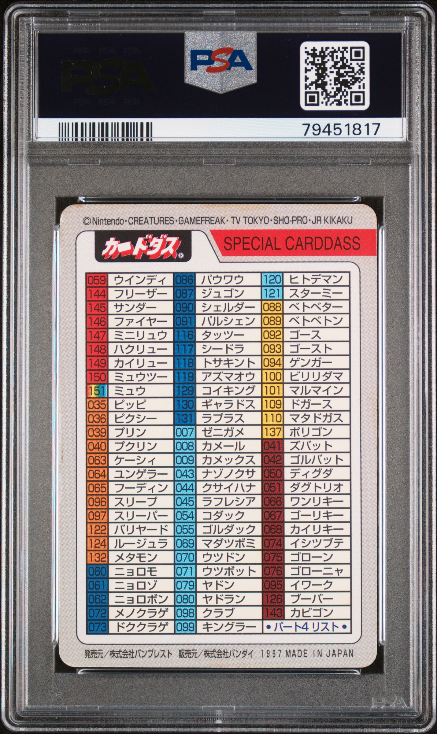 PSA4 ピカチュウ　チェックリスト　1997 PSA4 ピカチュウ チェックリスト 1997 PSA4 ピカチュウ チェック