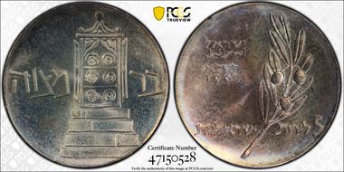 JE5721-1961 5 Lrt Bar Mitzvah KM-33  Ag PR66