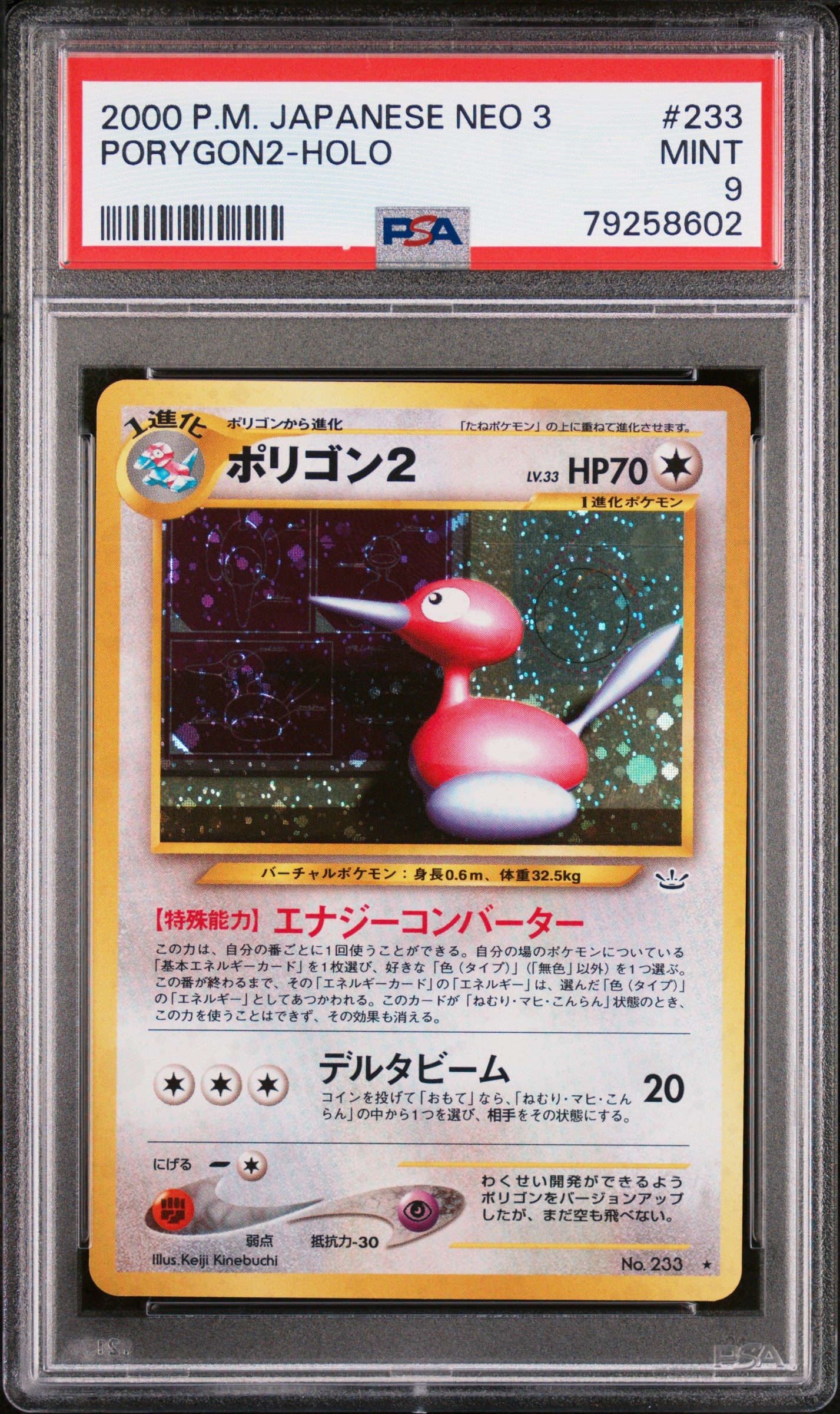 2000 #233 PORYGON2-Holo PSA 9 Japanese Neo 3